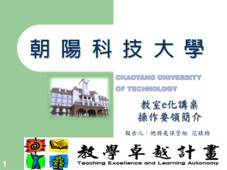 教室 e 化講桌 操作要領簡介