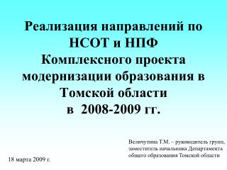 Величутина Т.М. – руководитель групп, заместитель начальника Департамента