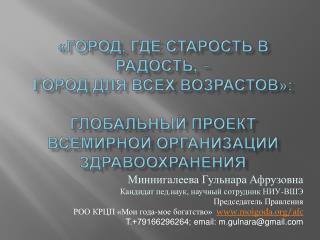Миннигалеева Гульнара Афрузовна Кандидат пед.наук, научный сотрудник НИУ-ВШЭ
