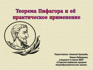 Подготовили: Алексей Арлашёв ,