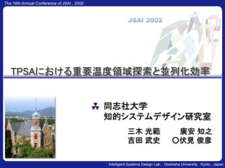 TPSA における重要温度領域探索と並列化効率