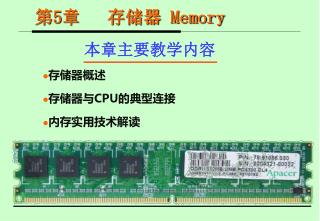 第 5 章 存储器 Memory