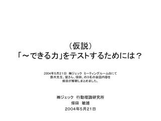 （仮説） 「～できる力」をテストするためには？