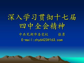 深入学习贯彻十七届四中全会精神