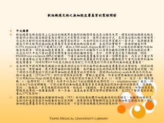 軟組織填充物之無細胞皮膚基質的製程開發