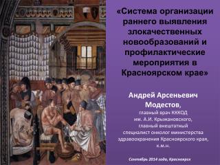 Сентябрь 2014 года, Красноярск