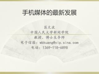 手机媒体的最新发展