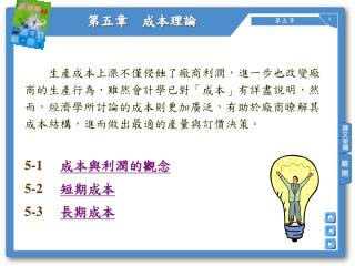 第五章　成本理論
