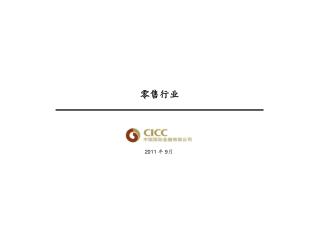2011 年 9 月