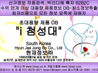 신규정보 자동검색 . 박리다매 흑자 B2B2C 수억 만개 이상 대용량 제품정보 DB- 최소정보추출 최저비용으로 모든 정보 앞쪽에 재배치