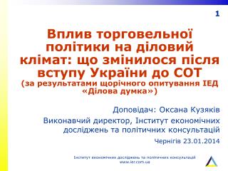 Вплив торговельної політики на діловий клімат: що змінилося після вступу України до СОТ