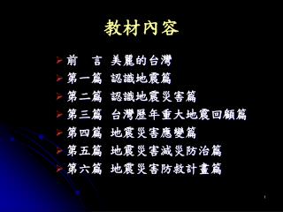 教材內容