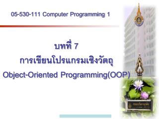 05-530-111 Computer Programming 1