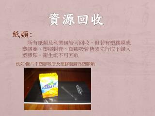 資源回收