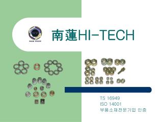 TS 16949 ISO 14001 부품소재전문기업 인증