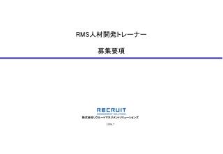 株式会社リクルートマネジメントソリューションズ 2006.7