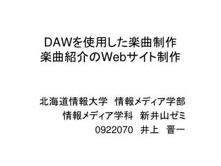 DAW を使用した楽曲制作 楽曲紹介の Web サイト制作