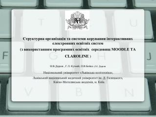 Структурна організація та системи керування інтерактивних електронних освітніх систем