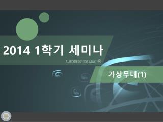가상무대 (1)