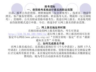 报考须知 一、使用统考系统进行报名的职业范围