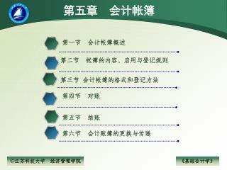 第五章 会计帐簿