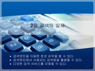 2 장 검색의 실제