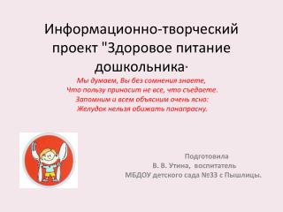 Подготовила