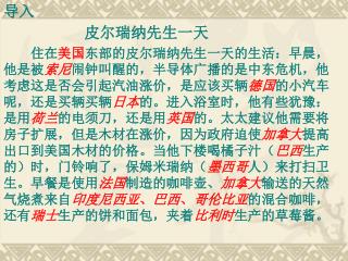 皮尔瑞纳先生一天