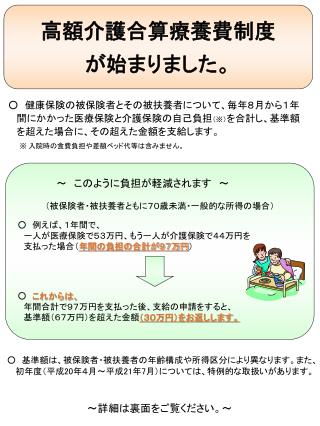 高額介護合算療養費制度 が始まりました。