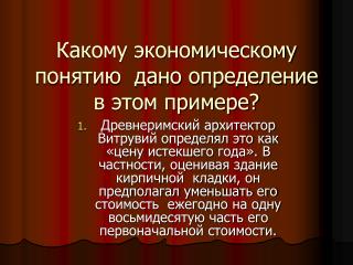 Какому экономическому понятию дано определение в этом примере?