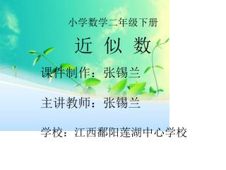 小学数学二年级下册