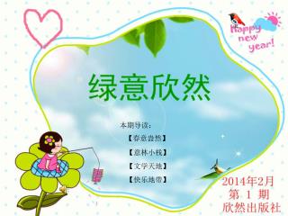 本期导读： 【 春意盎然 】