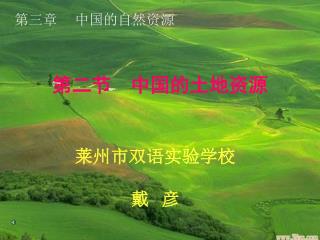 第二节 中国的土地资源