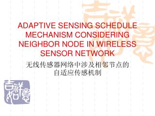 ADAPTIVE SENSING SCHEDULE MECHANISM CONSIDERING NEIGHBOR NODE IN WIRELESS SENSOR NETWORK