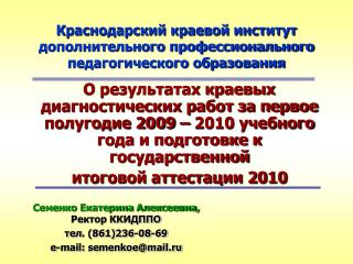 Краснодарский краевой институт дополнительного профессионального педагогического образования