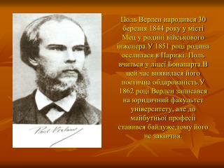 kopyya_prezentaciya_biografiji_polya_verlena