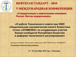 21 - 23 сентября 2010 год , г. C алехард