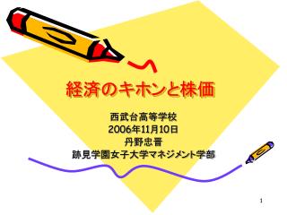 経済のキホンと株価