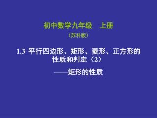 初中数学九年级 上册 ( 苏科版 )