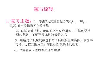 硫与硫酸