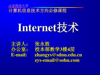 Internet 技术