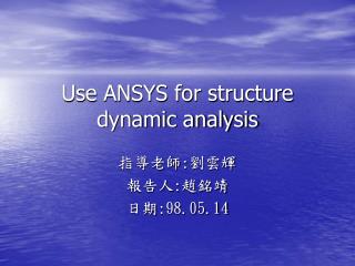 Use ANSYS for structure dynamic analysis