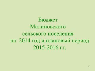 НОРМАТИВНАЯ БАЗА БЮДЖЕТНОГО ПРОЦЕССА