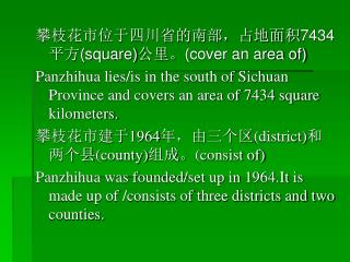 攀枝花市位于四川省的南部，占地面积 7434 平方 (square) 公里。 (cover an area of)