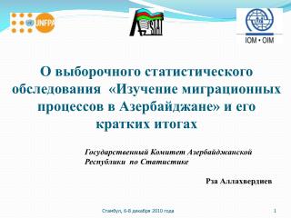 Государственный Комитет Азербайджанской Республики по Статистике Рза Аллахвердиев