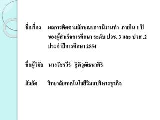 ปัญหาการวิจัย