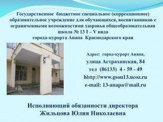 Адрес: город-курорт Анапа , улица Астраханская, 84 тел (86133) 4 - 59 - 49