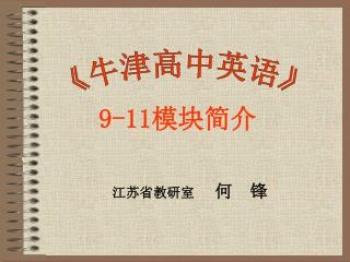 《 牛津高中英语 》
