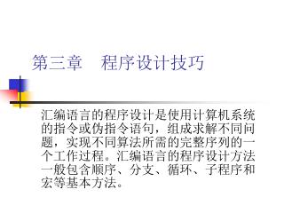 第三章　程序设计技巧