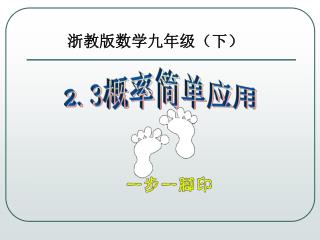 浙教版数学九年级（下）
